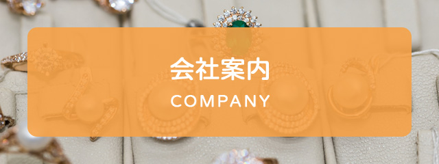 会社案内